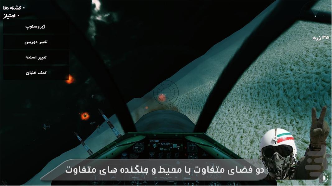 جنگنده هوایی - Gameplay image of android game