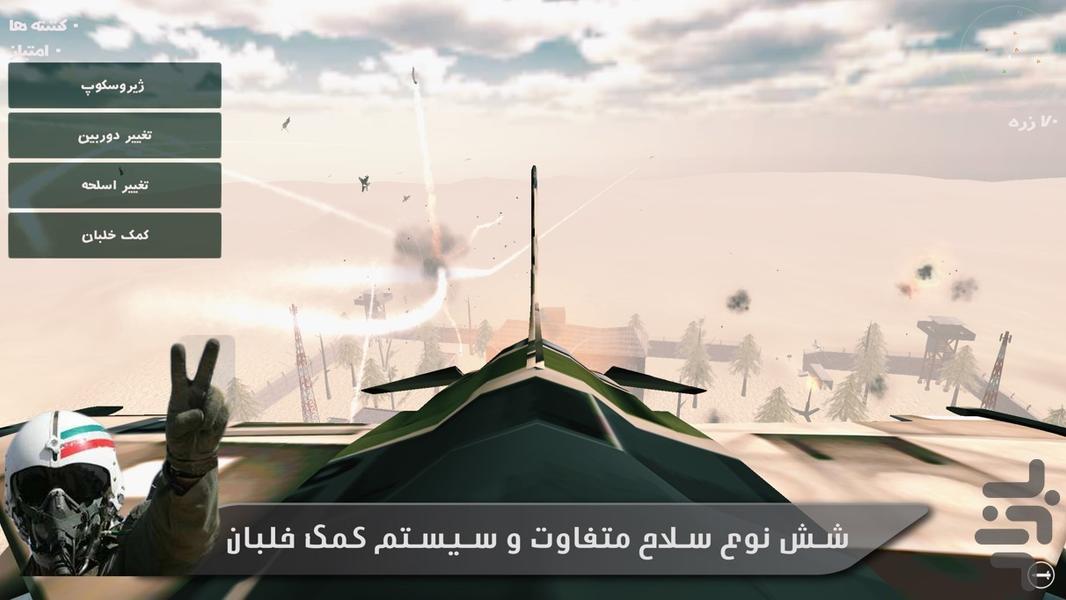جنگنده هوایی - Gameplay image of android game