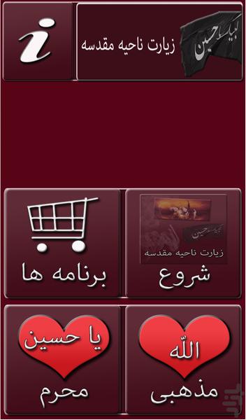 زیارت ناحیه مقدسه - Image screenshot of android app