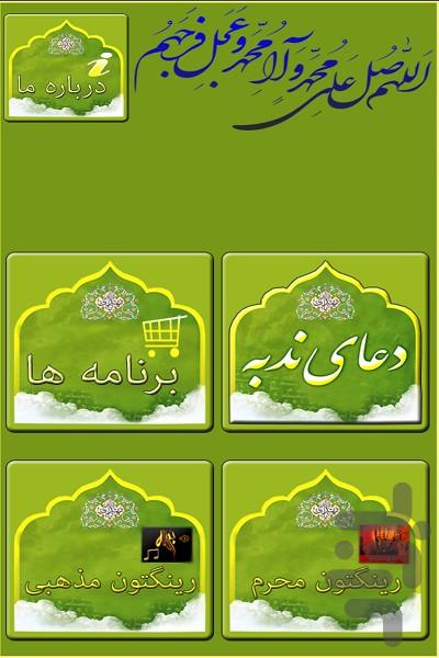 دعا ندبه - Image screenshot of android app
