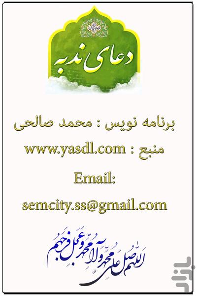 دعا ندبه - Image screenshot of android app