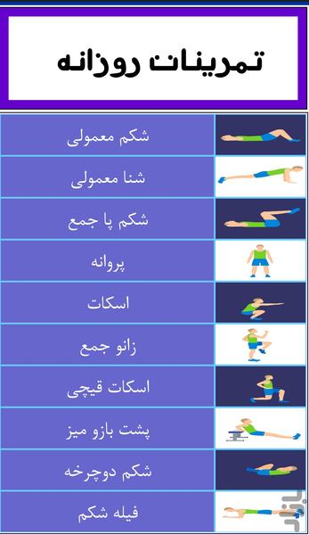 فیتنس(تصاویر متحرک) - Image screenshot of android app