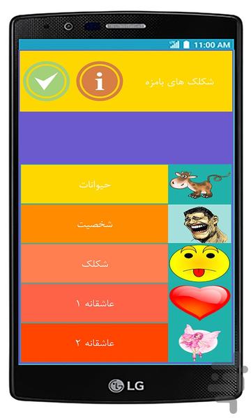 شکلک های بامزه(همه ی پیام رسان ها) - Image screenshot of android app