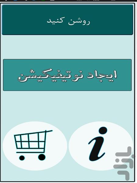 صفحه نمایش شفاف - Image screenshot of android app