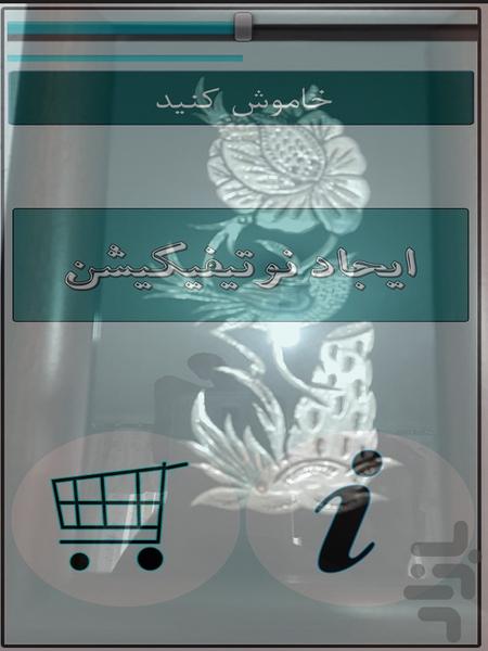 صفحه نمایش شفاف - Image screenshot of android app