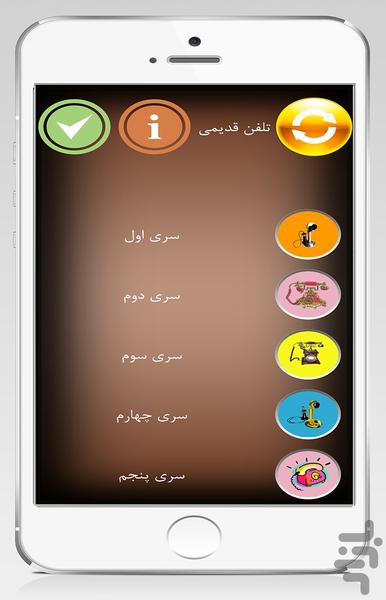 بانک زنگ تلفن قدیمی - Image screenshot of android app