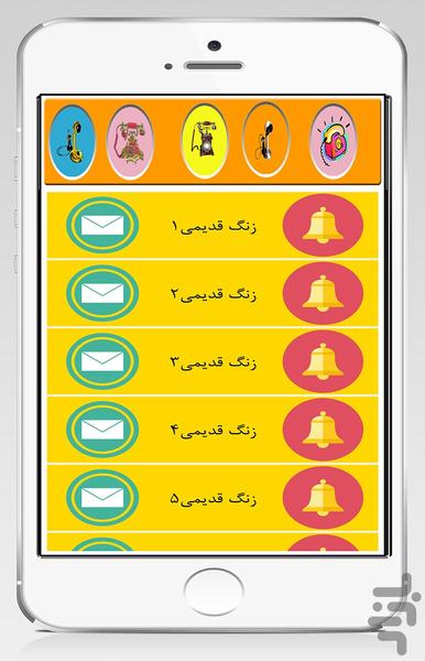 بانک زنگ تلفن قدیمی(کامل ) - عکس برنامه موبایلی اندروید