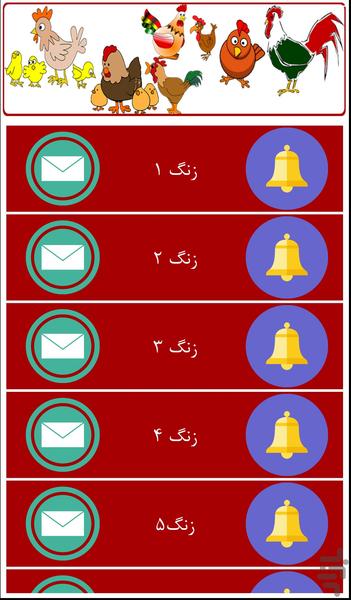 رینگتون مرغ و خروس(تنها در بازار ) - Image screenshot of android app