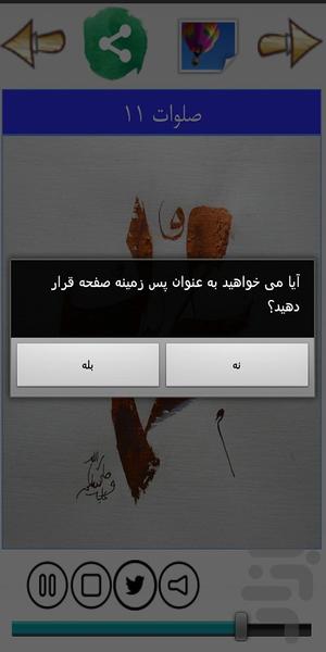 صلوات - Image screenshot of android app