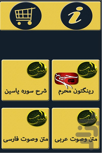 سوره یاسین - عکس برنامه موبایلی اندروید