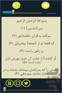 سوره یاسین - عکس برنامه موبایلی اندروید