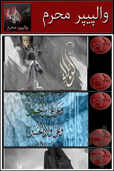 والپیپر محرم - Image screenshot of android app