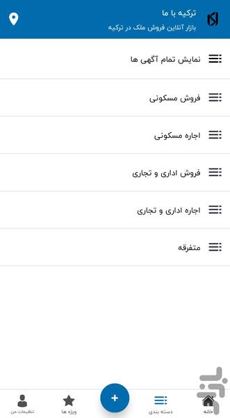 ترکیه با ما - عکس برنامه موبایلی اندروید