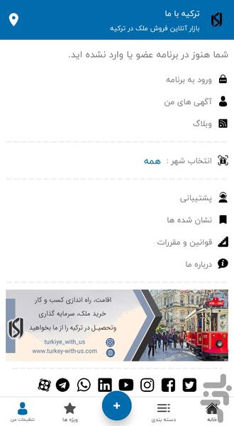ترکیه با ما - عکس برنامه موبایلی اندروید