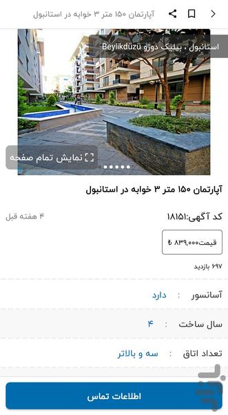 ترکیه با ما - عکس برنامه موبایلی اندروید
