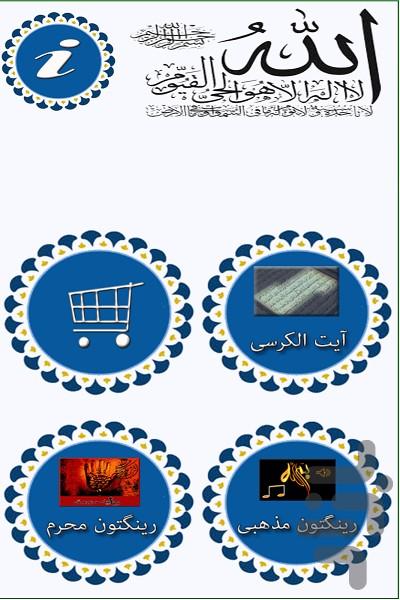 آیت الکرسی - Image screenshot of android app