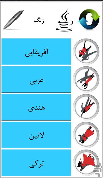 زنگ - عکس برنامه موبایلی اندروید