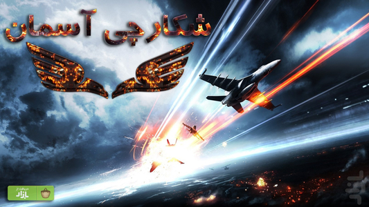 Sky Hunter - Gameplay image of android game
