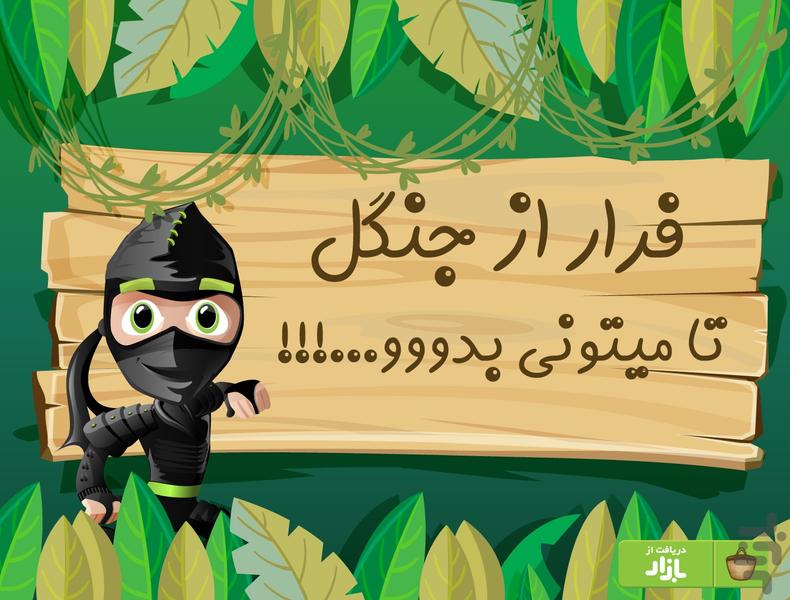 فرار از جنگل: قسمت اول - Gameplay image of android game