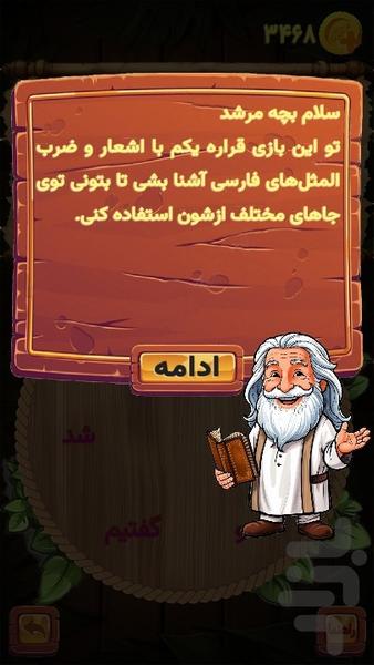 Bacheh Morshed - Gameplay image of android game