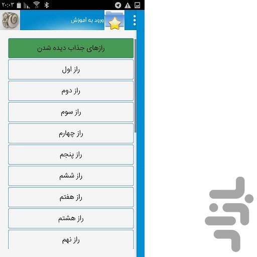 مهره مار داشته باشید - Image screenshot of android app