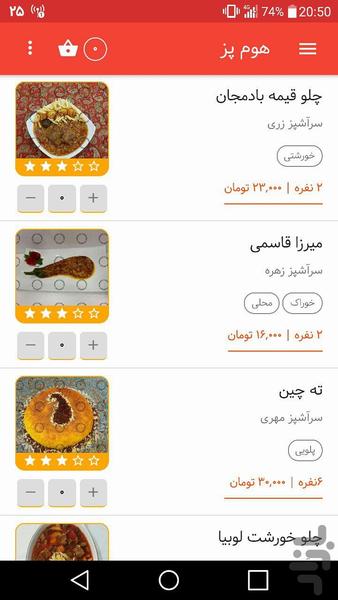 هوم پز سرویس غذای خانگی اصفهان - عکس برنامه موبایلی اندروید