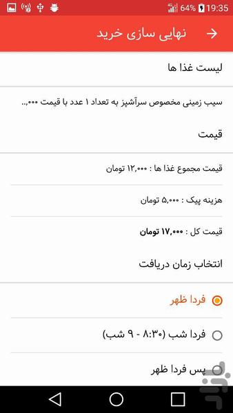 هوم پز سرویس غذای خانگی اصفهان - عکس برنامه موبایلی اندروید
