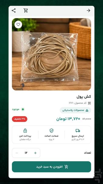 هوم پلاست - پخش عمده پلاستیک - عکس برنامه موبایلی اندروید