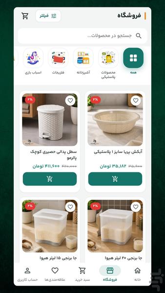هوم پلاست - پخش عمده پلاستیک - عکس برنامه موبایلی اندروید