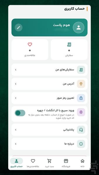 هوم پلاست - پخش عمده پلاستیک - عکس برنامه موبایلی اندروید