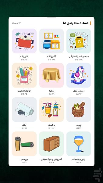 هوم پلاست - پخش عمده پلاستیک - عکس برنامه موبایلی اندروید