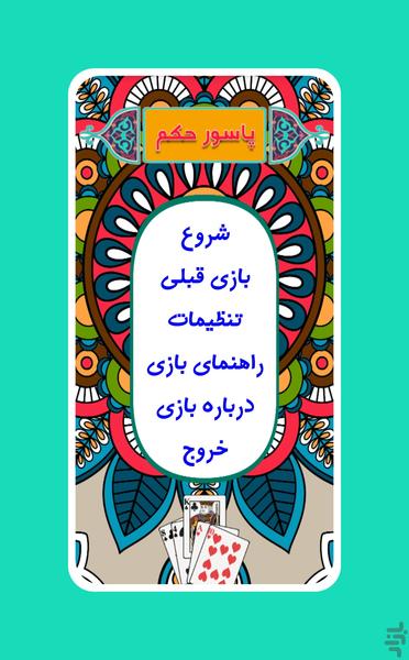 حکم - عکس بازی موبایلی اندروید