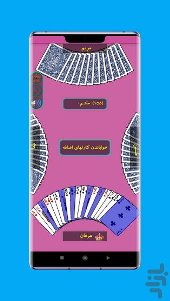 پاسور شلم - Gameplay image of android game