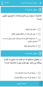 ازمون ایین نامه - Image screenshot of android app