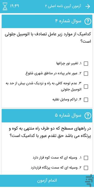 ایین نامه 1402 - Image screenshot of android app