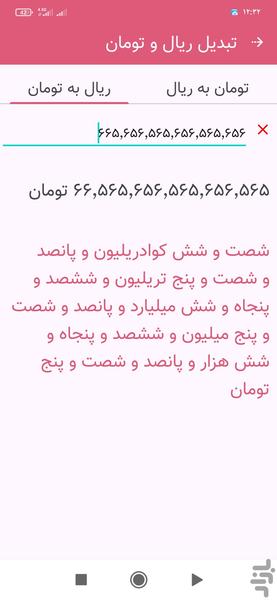 تبدیل ریال به تومان - Image screenshot of android app