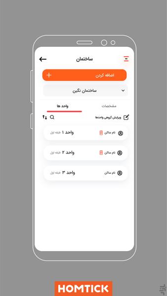 هومتیک - عکس برنامه موبایلی اندروید