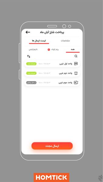 هومتیک - عکس برنامه موبایلی اندروید
