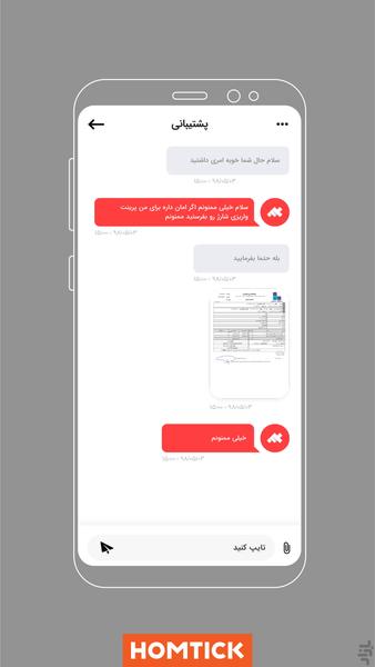 هومتیک - عکس برنامه موبایلی اندروید