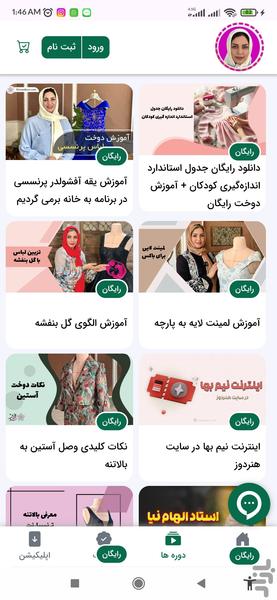 هنردوز | آموزش خیاطی - Image screenshot of android app