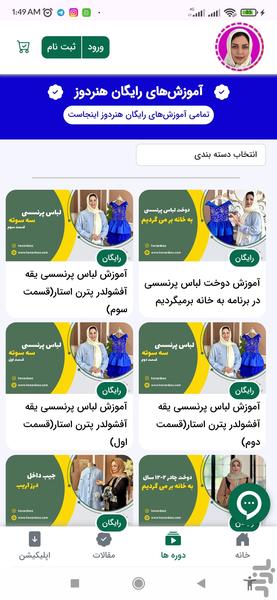 هنردوز | آموزش خیاطی - Image screenshot of android app