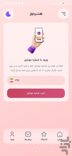 آموزش خیاطی مولر هنردوز - عکس برنامه موبایلی اندروید