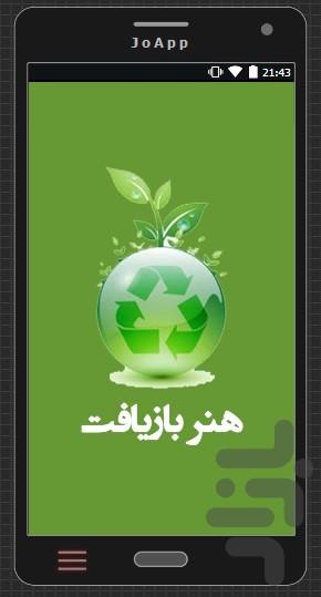 هنر بازیافت - عکس برنامه موبایلی اندروید