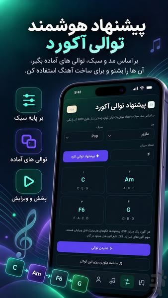 فرهنگنامه هوشمند گام و آکورد - عکس برنامه موبایلی اندروید