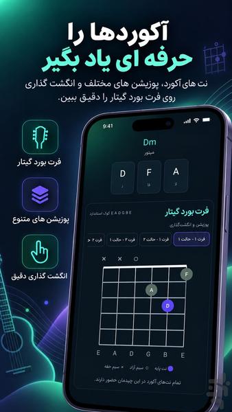 فرهنگنامه هوشمند گام و آکورد - عکس برنامه موبایلی اندروید