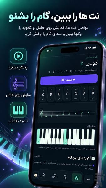 فرهنگنامه هوشمند گام و آکورد - عکس برنامه موبایلی اندروید
