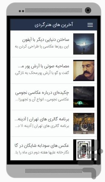 هنرگردی - عکس برنامه موبایلی اندروید