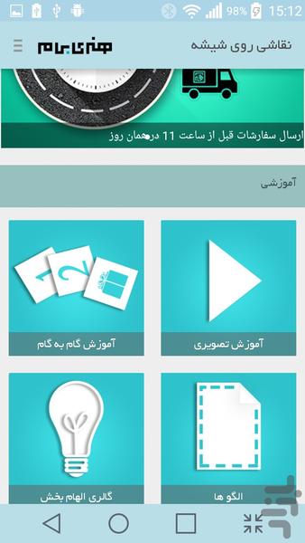 نقاشی روی شیشه ( ویترای ) - عکس برنامه موبایلی اندروید