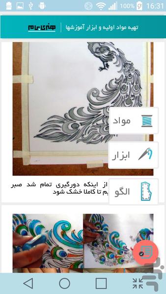 نقاشی روی شیشه ( ویترای ) - عکس برنامه موبایلی اندروید