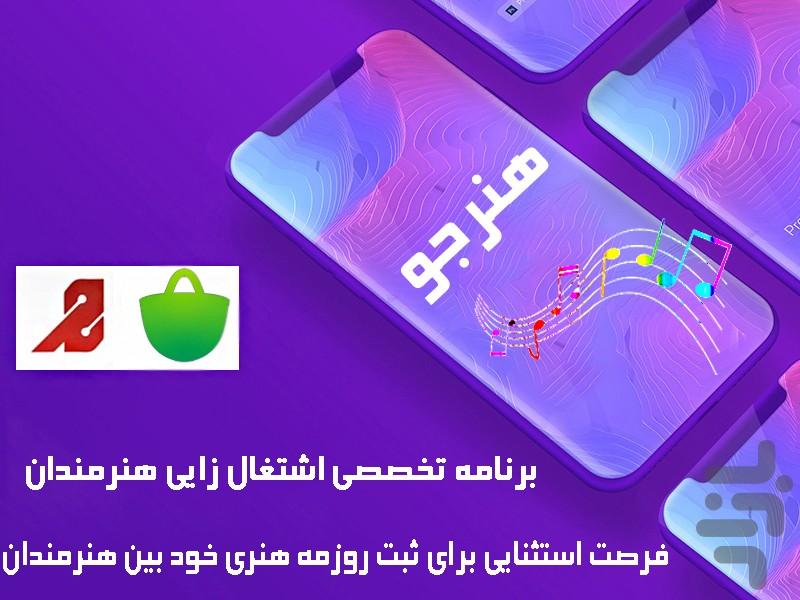 Honarjo - Image screenshot of android app